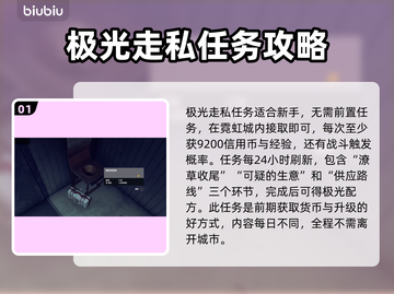 星空走私任务攻略🌟游戏通关秘籍🎉截图2