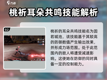 鸣潮游戏技巧大公开！🔥共鸣技能等你来学【鸣潮】截图3