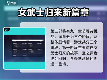 崩坏3第二部🔥剧情阶段全解析！游戏迷必看👇截图2