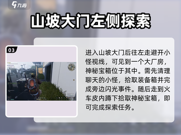 七日世界🔥废弃货场宝箱拿法攻略💎截图4
