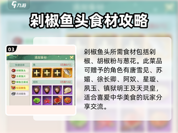 仙剑奇侠传隐藏菜肴大揭秘🔥游戏党必看！截图4