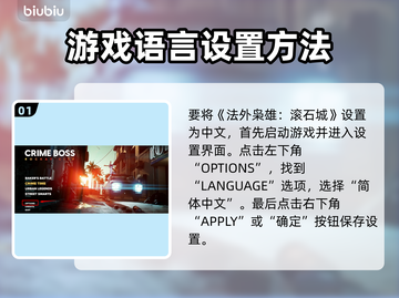 法外枭雄滚石城🔥中文设置全攻略来了！截图2