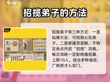 了不起的修仙模拟器💥招收弟子秘籍🔥招人技巧🎉截图4