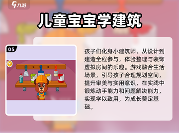 🔥6岁娃必玩益智游戏TOP榜🏆截图6