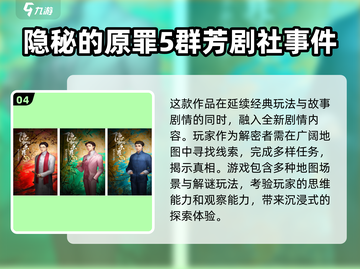 2024必玩🔥安卓解密手游经典推荐🎉截图5