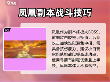 永劫无间手游屠凤打法🔥超详细攻略来啦！截图3
