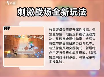星之破晓🔥新模式攻略，玩转游戏就靠它！截图3