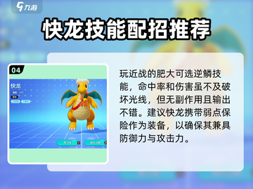宝可梦大集结：快龙🔥超强攻略，轻松制胜！截图5