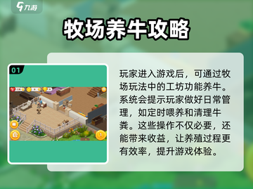 梦想家园🔥养牛赚钱秘籍Cow！奶牛养成致富达人✨截图2