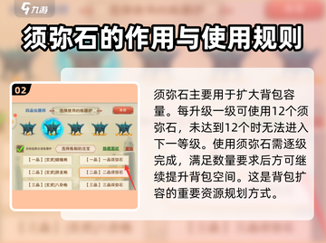 想不想修真💡一品须弥仙石获取方式大曝光！截图3