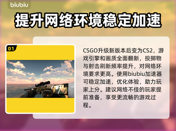 CSGO加速器推荐🔥稳定下载地址🎉截图2