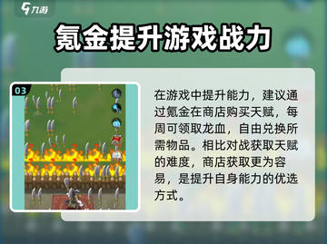九伐中原🔥龙血商店功能全解析，游戏党必看！截图4