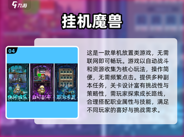 🔥2024最火放置单机手游大揭秘！🎮截图5