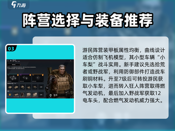 创世战车📖阵营选择大揭秘！🔥新手必看캿截图4