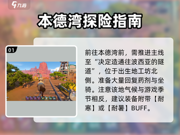 《沙石镇时光》本德湾解锁🔥截图2