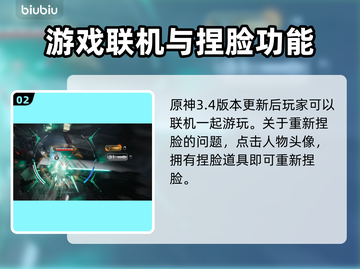 原神🔥解限机联机捏脸全解析！💎截图3