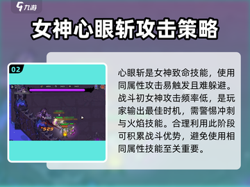 英勇之地：女神打法全攻略！💥🔥截图3