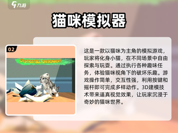 2024超🔥猫咪游戏排行榜 TOP5不容错过！🐾截图3