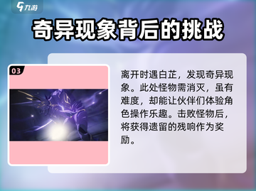 鸣潮⚡万象新声任务超简单攻略💡截图4