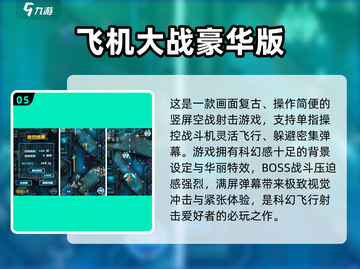🎮经典空战！2025最耐玩街机飞机游戏TOP榜💥截图6