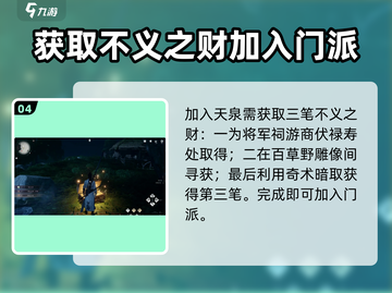燕云十六声💰不义之财获取全流程曝光！截图5