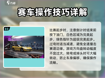 巅峰极速🎮玩法大揭秘！技巧全在这截图4