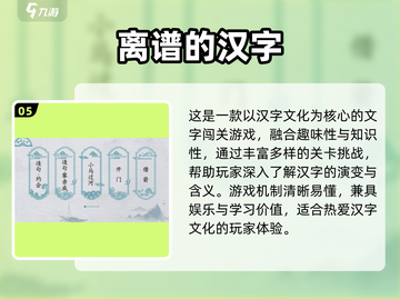 🔥2025最烧脑文字闯关游戏推荐💥🎮截图6