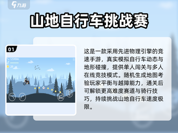 🔥2025极限山地自行车手游TOP榜🚴‍♂截图2
