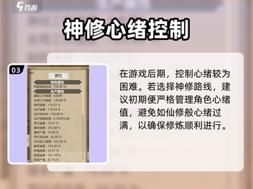 《了不起的修仙模拟器》心绪狂降秘籍💥截图4