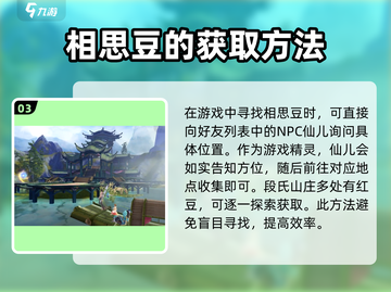 诛仙手游🔥焚香谷红豆位置大曝光！快来打卡✨截图4