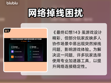 🎮FF14频繁掉线？速用加速器解决！截图2