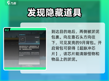 鸣潮⚡淤泥处理大揭秘！清理技巧一网打尽✨截图3