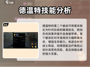 失落星环🔥德温特角色效果全揭秘！🎮截图5