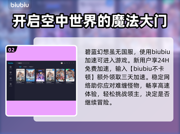 碧蓝幻想延迟高❌？用这款加速器立马解决⚡截图3