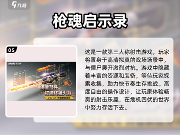 🔥2025必玩射击僵尸游戏合集좀截图6