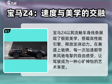 极品飞车集结🔥宝马Z4性能详解✨开车党必看！截图2