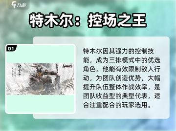 🔥永劫无间手游最强职业推荐💥截图2