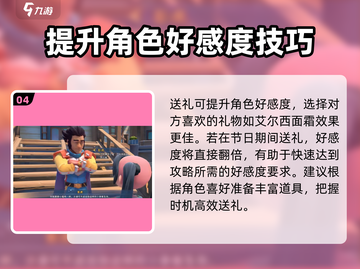 沙石镇时光💡好感度飙升技巧大公开！截图5