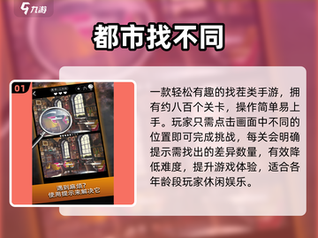 2025超火🔥免费找不同游戏推荐截图2