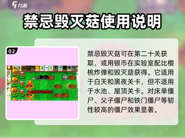植物大战僵尸：禁忌毁灭菇获取秘籍🔥游戏技巧大公开！截图3