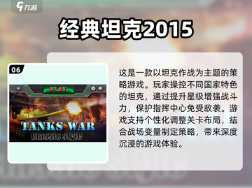 🔥2025最受欢迎坦克游戏合集下载💥截图7