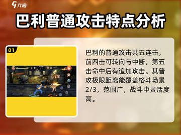 航海王壮志雄心：巴利技能全解析💥🔥截图2