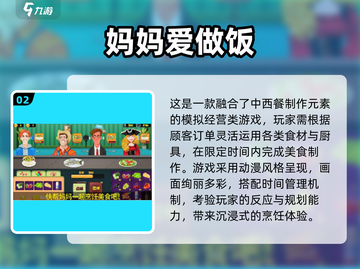 🔥2025最火做饭手游大揭秘！🎮✨截图3