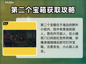 浪人崛起🔥野毛宝箱位置大曝光！速来✔截图3