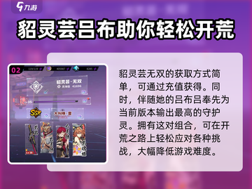 镇魂街武神觉醒🔥貂灵芸无双获取攻略💎截图3