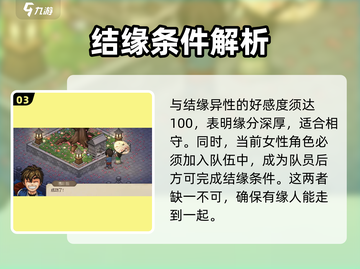 大侠立志传🔥结缘机制全解析！最多可结缘人数曝光🎉截图4