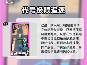 2025超🔥追逐游戏汇总，玩到停不下来🎮💥截图6