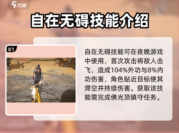 燕云十六声⚡自在无碍获取方法大曝光！🔥截图2