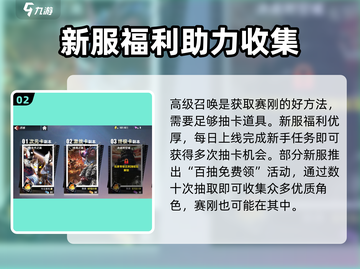 奥特曼传奇英雄2🔥赛刚获取攻略💡快速获得方法截图3