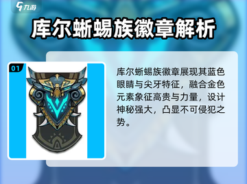 失落星环🔥库尔蜥蜴族阵营揭秘！爬行霸主崛起🚀截图2